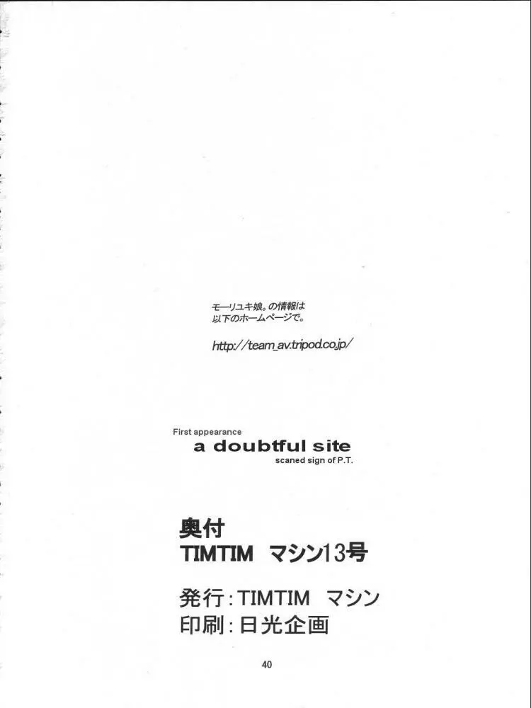 TIMTIMマシン13号 39ページ