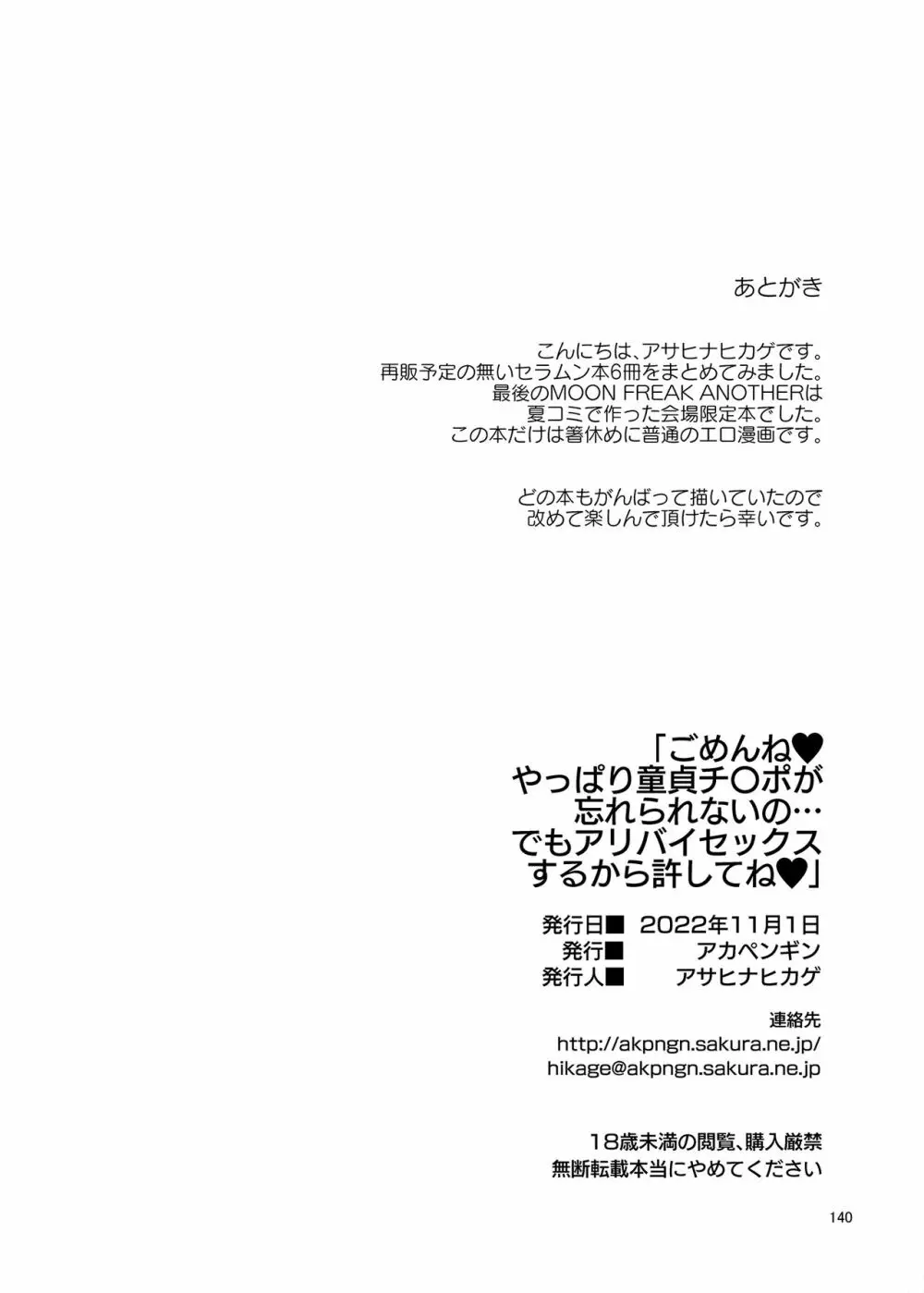 ごめんね。やっぱり童貞チ〇ポが忘れられないの…でもアリバイセックスするから許してね。 140ページ