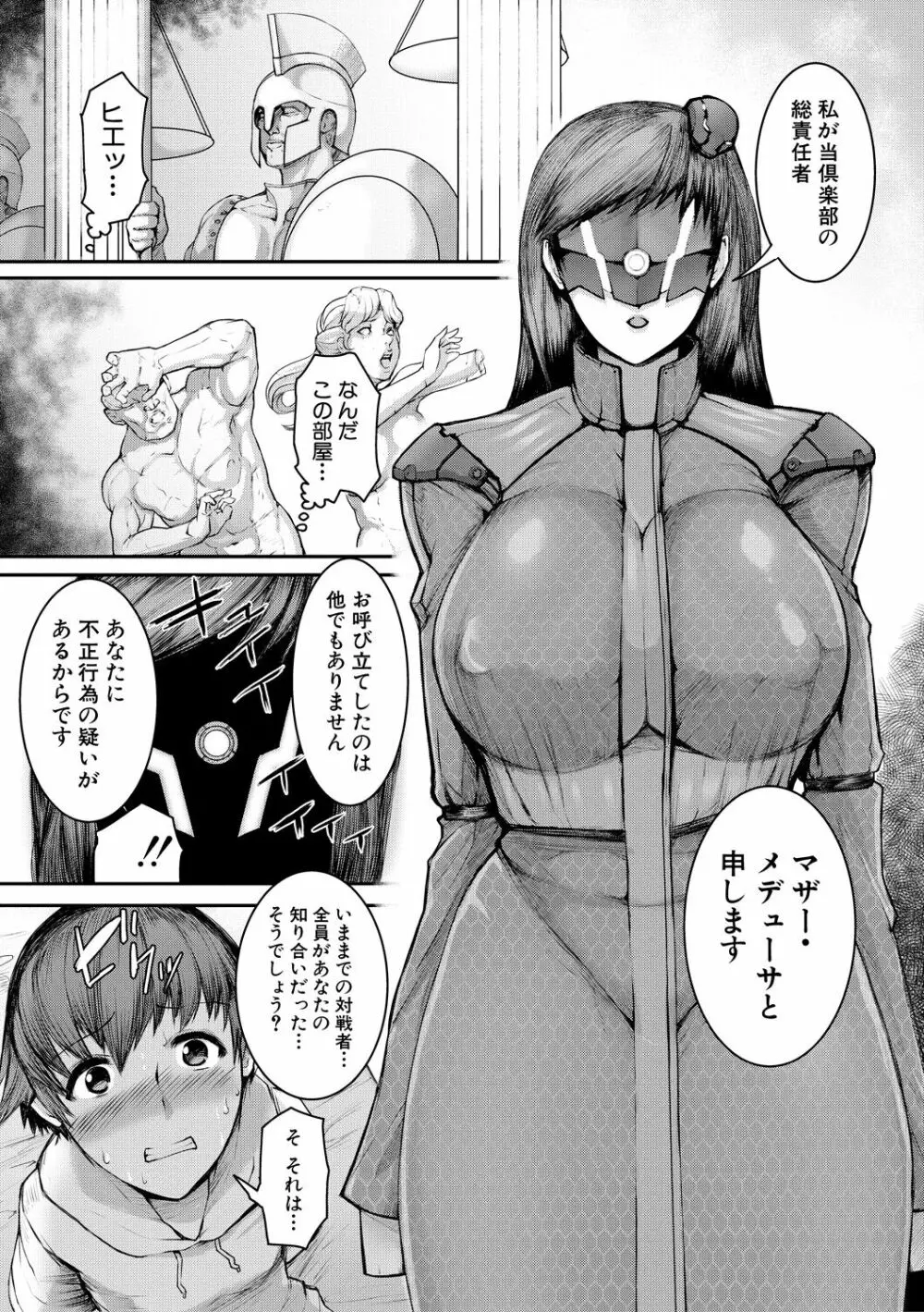 ママ姦倶楽部【電子版特典付き】 100ページ