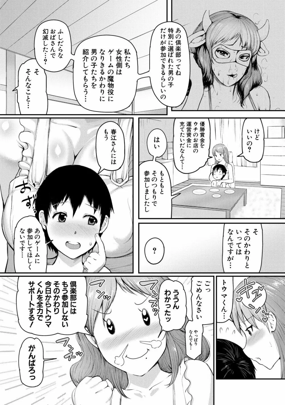 ママ姦倶楽部【電子版特典付き】 34ページ