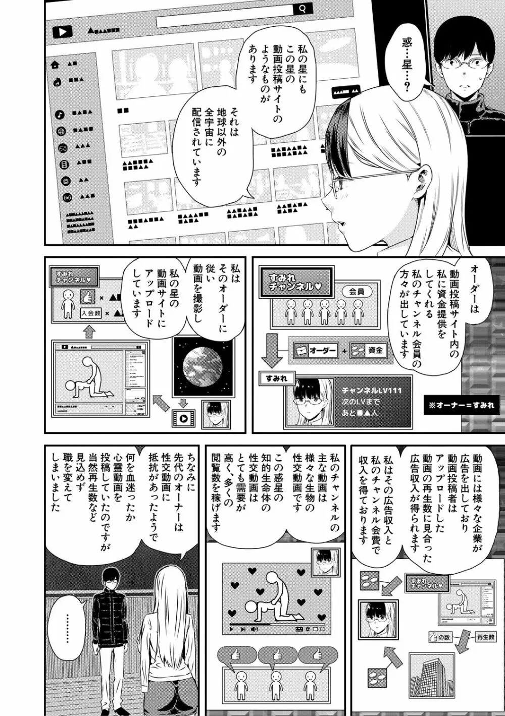 おんなのこ包囲網 エロ付きアパートすみれ荘 168ページ