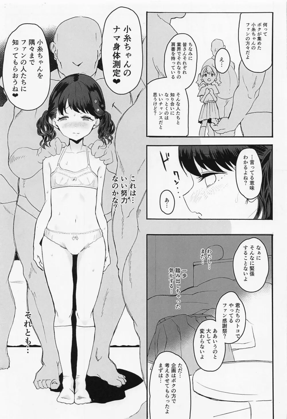 真面目で努力家だって。2 8ページ