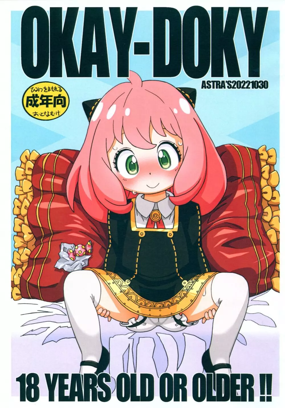 OKAY-DOKY 1ページ