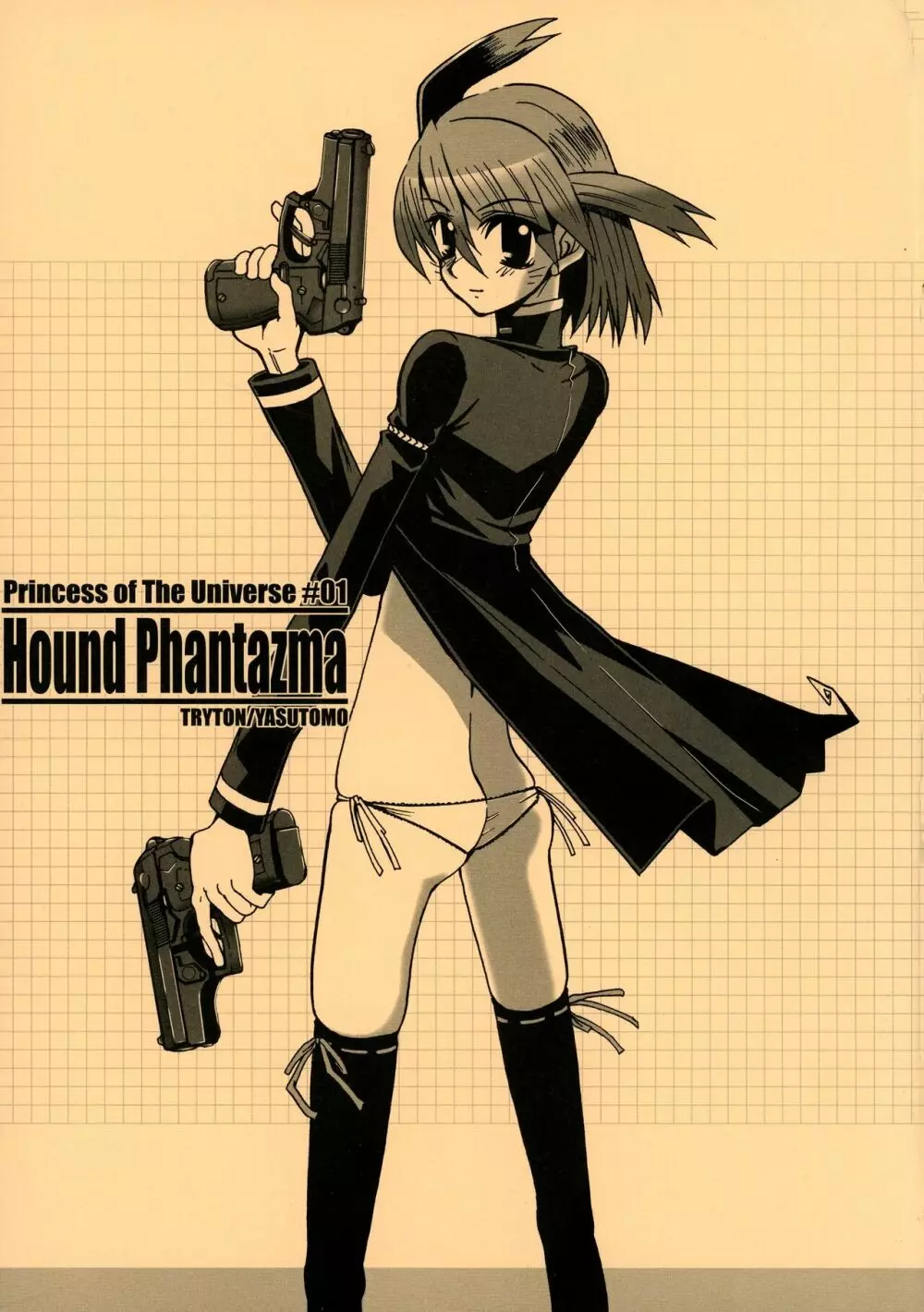 Hound Phantazma -Princess of The Universe #01- 1ページ