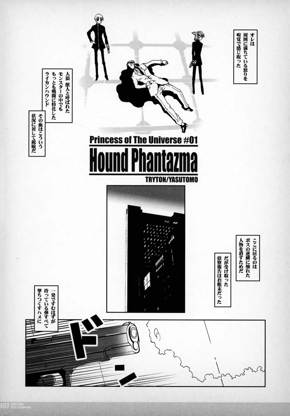 Hound Phantazma -Princess of The Universe #01- 7ページ