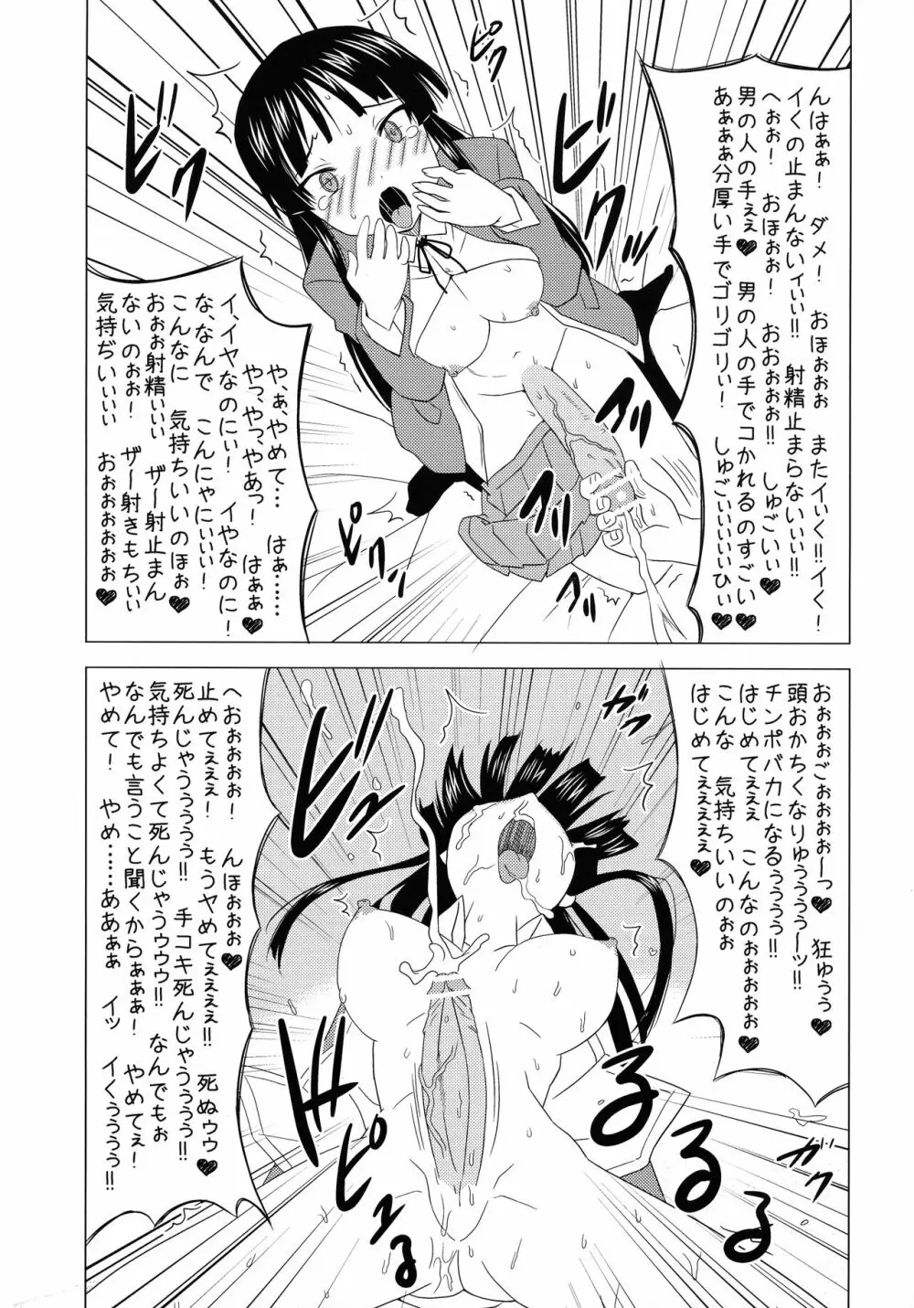 フタナリ澪の淫交マゾ記録 8ページ