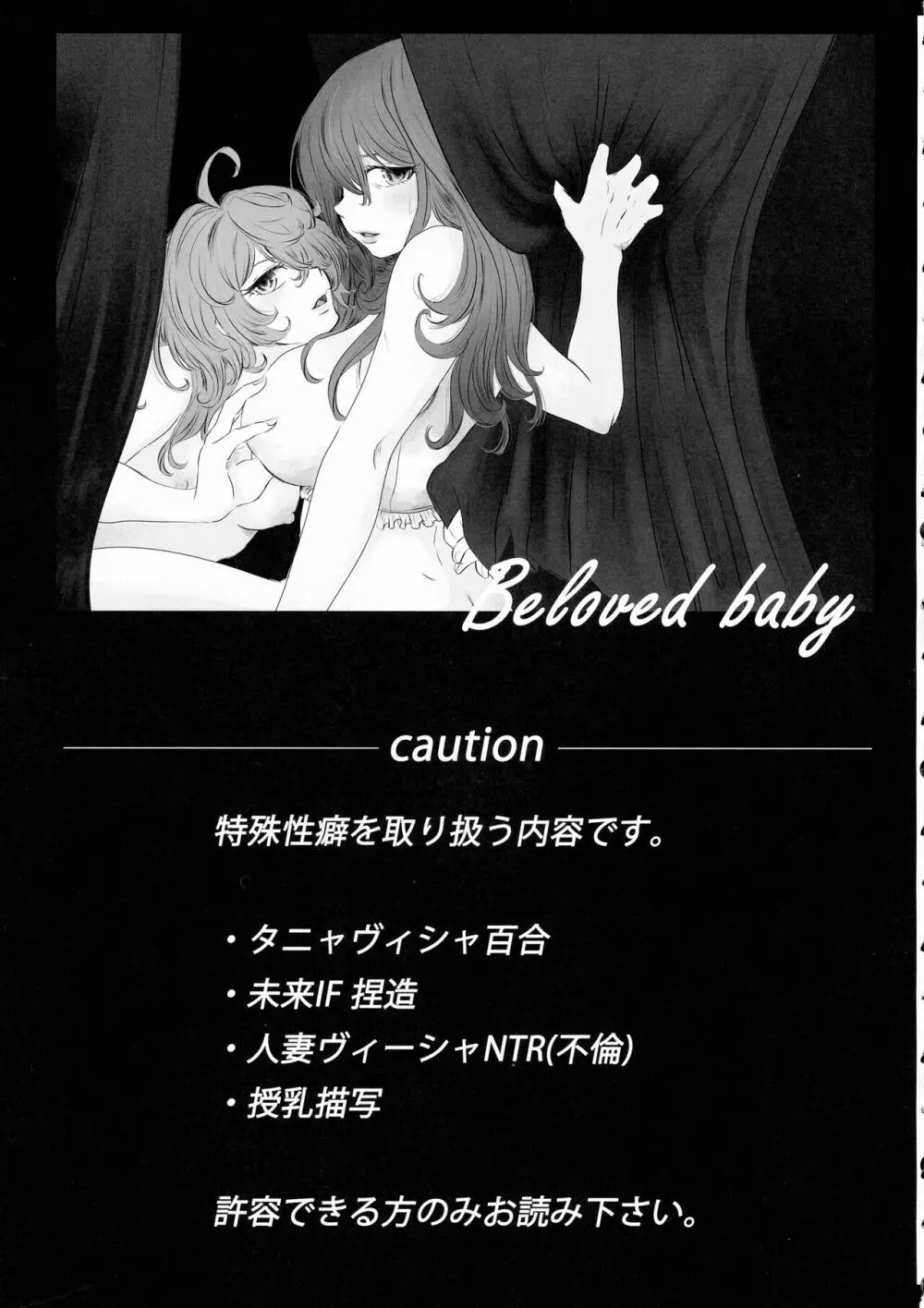 (C99) {LONGTAIL (みそ)] Beloved baby (幼女戦記) 2ページ