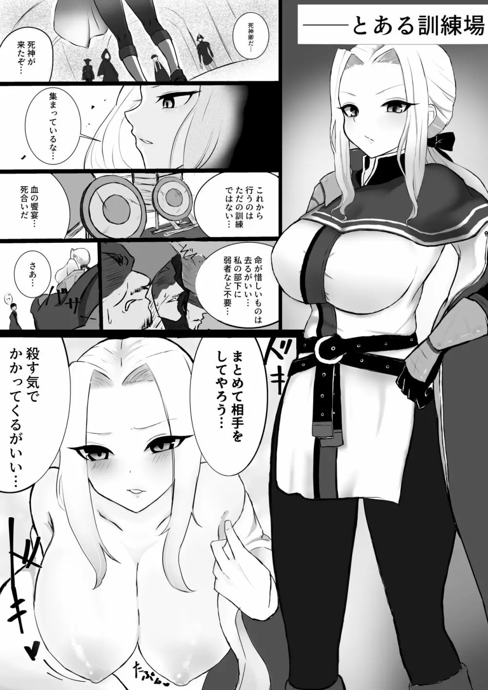 【同窓会3】TSイエリッツァ漫画+ログ 2ページ