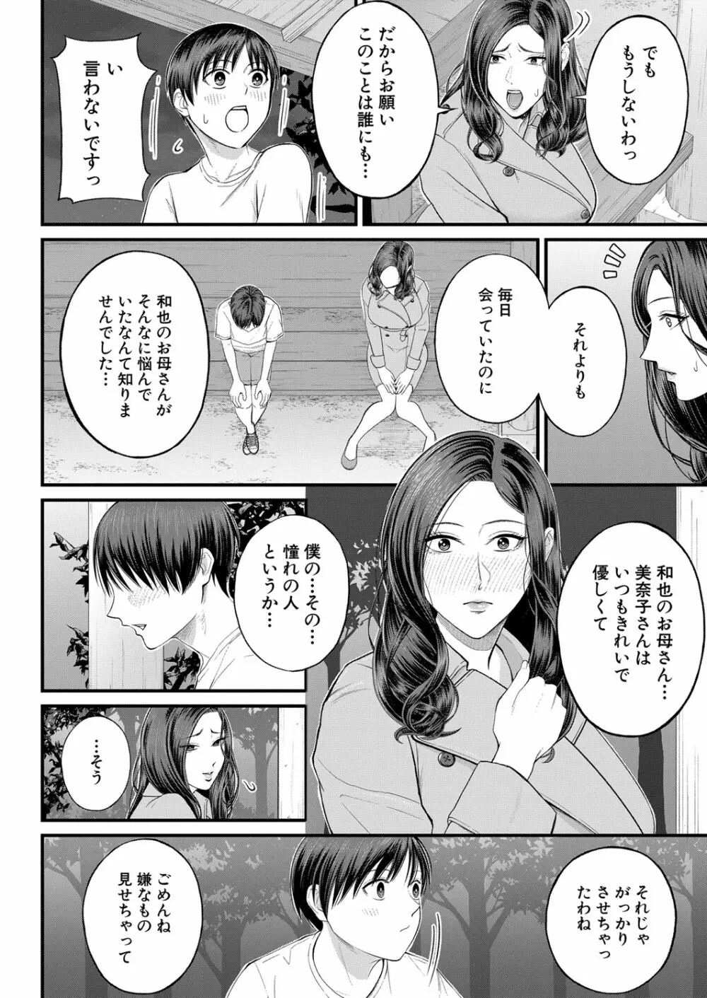 COMIC 夢幻転生 2022年11月号 17ページ
