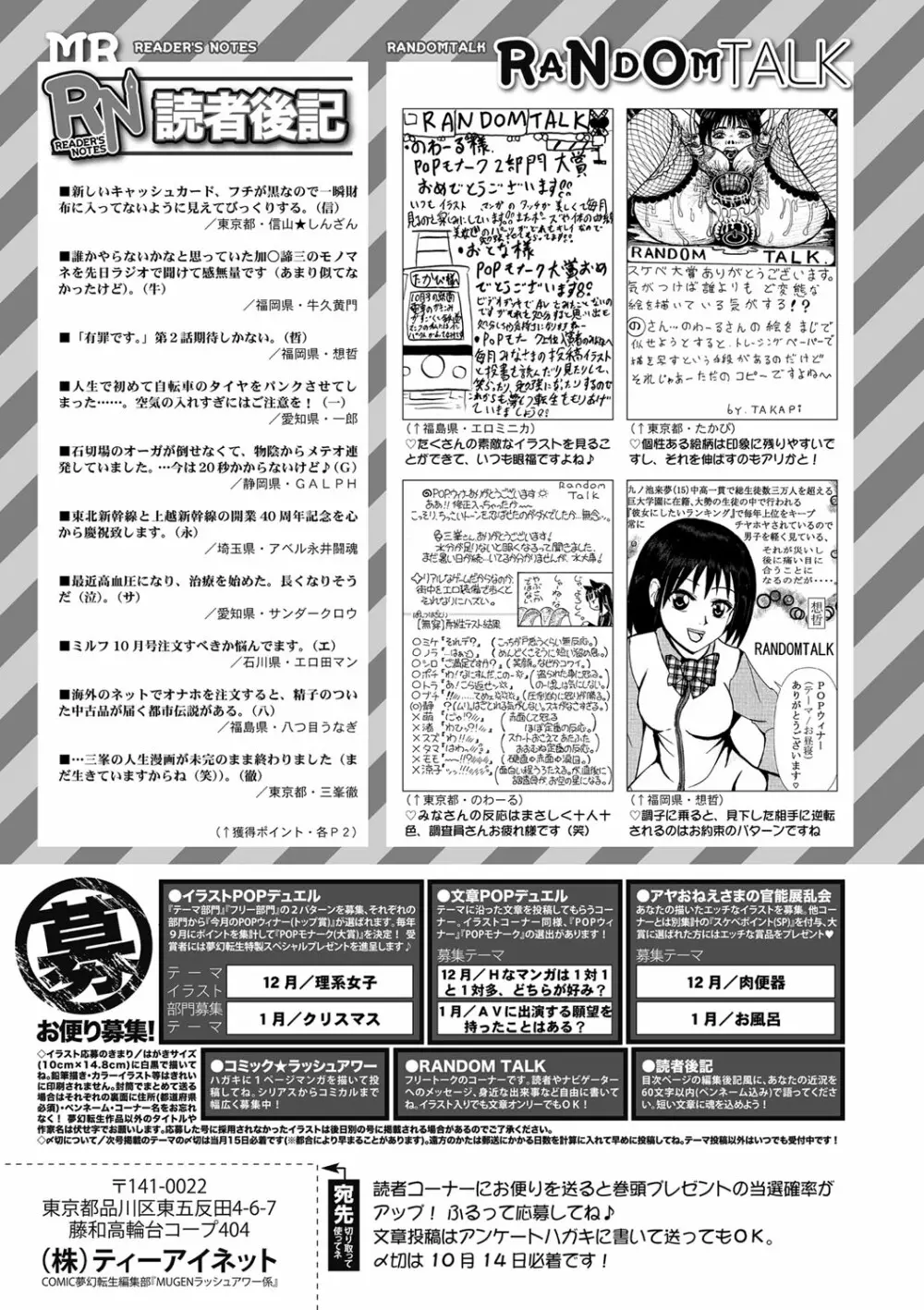 COMIC 夢幻転生 2022年11月号 475ページ