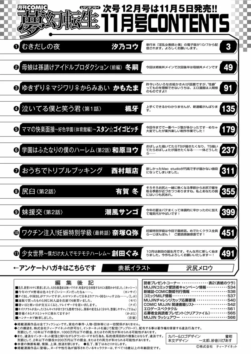 COMIC 夢幻転生 2022年11月号 478ページ