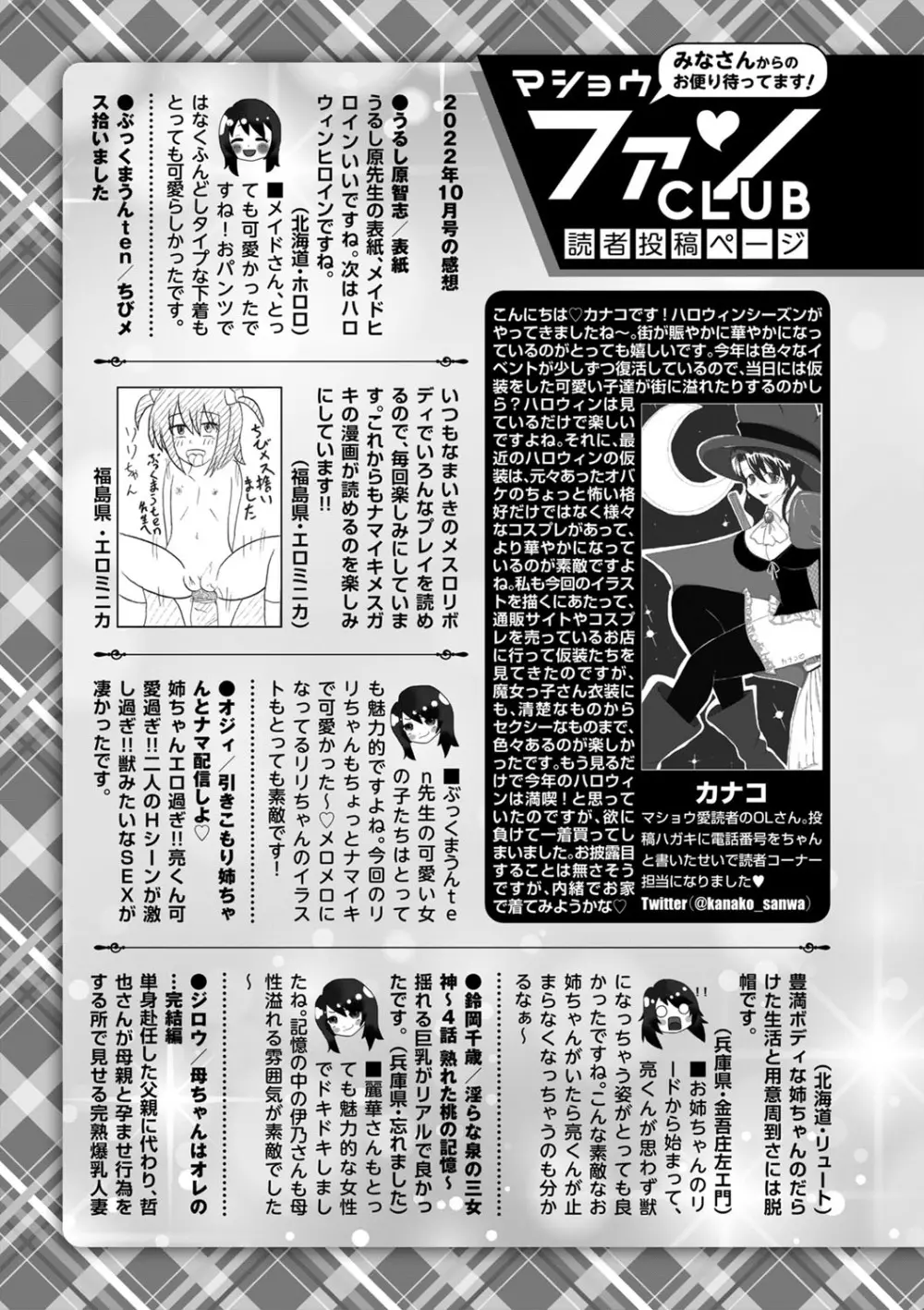 コミックマショウ 2022年12月号 248ページ