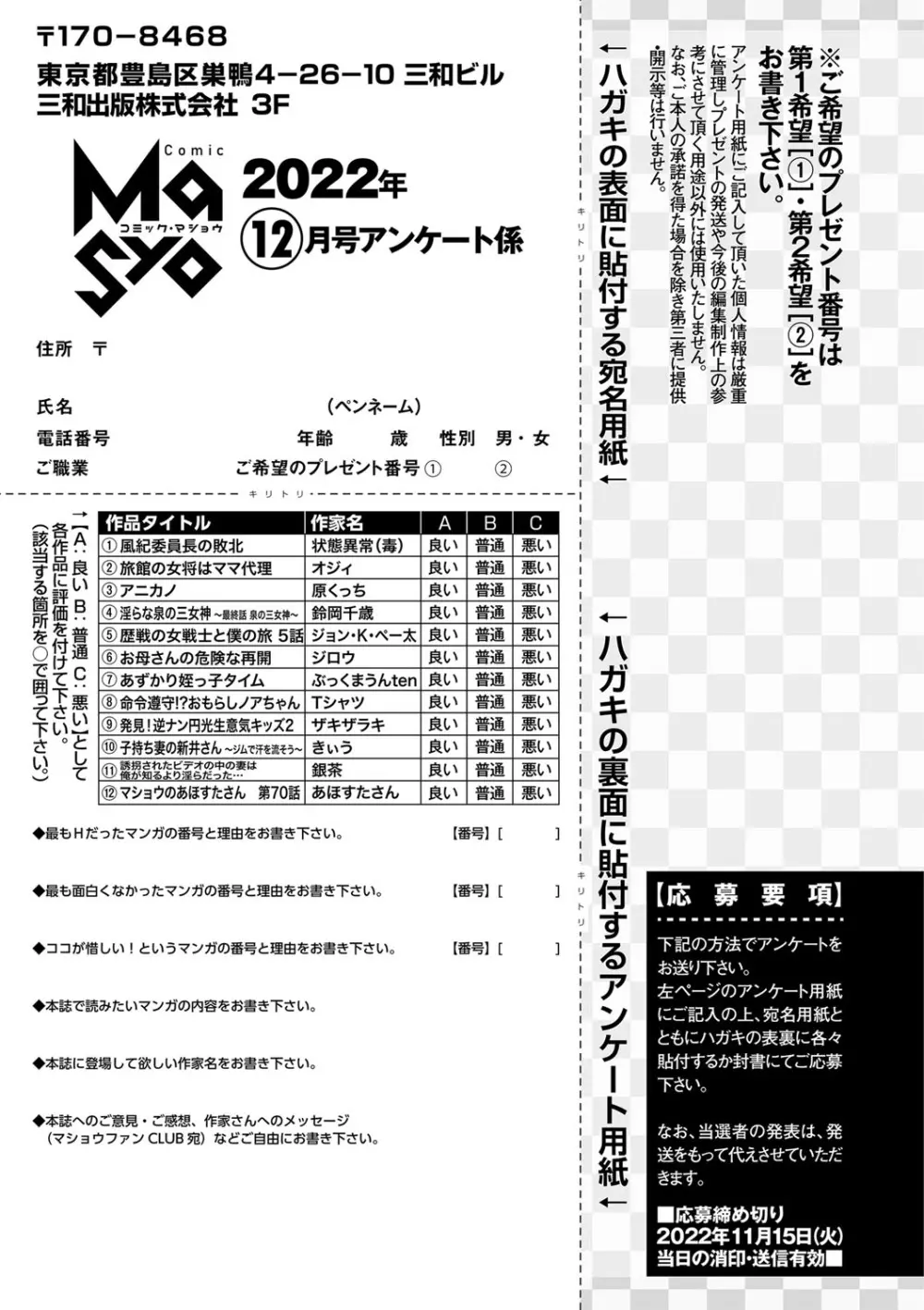 コミックマショウ 2022年12月号 252ページ