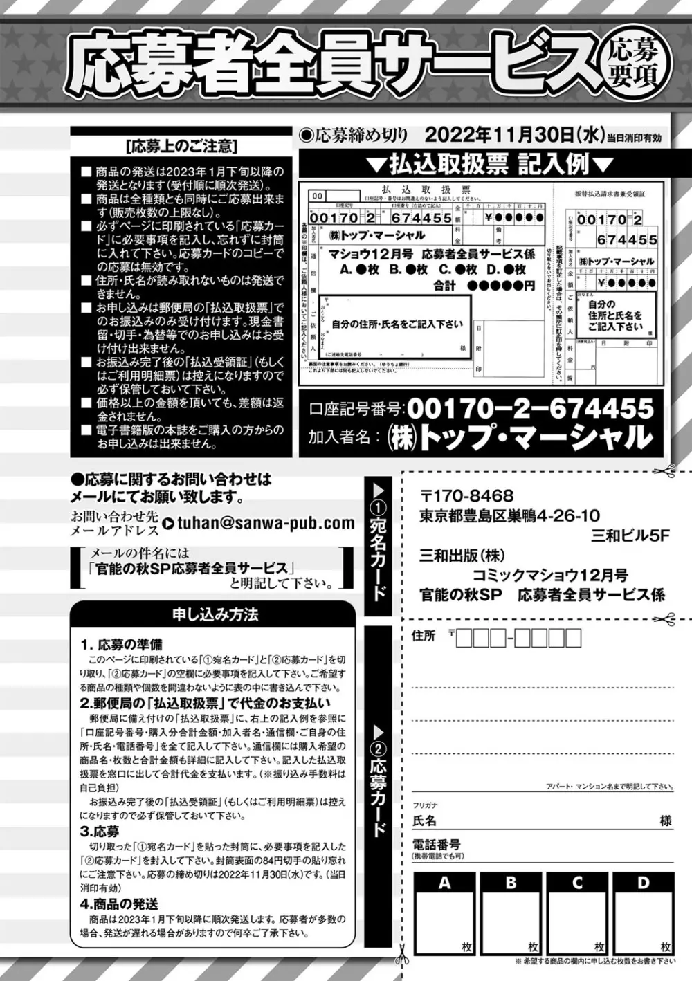 コミックマショウ 2022年12月号 255ページ