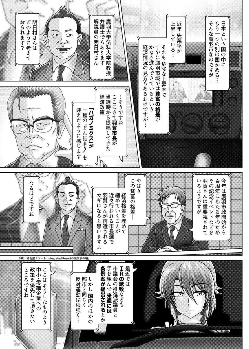 番犬 BANKEN – 環境治安局捜査官 三剣鏡 6ページ
