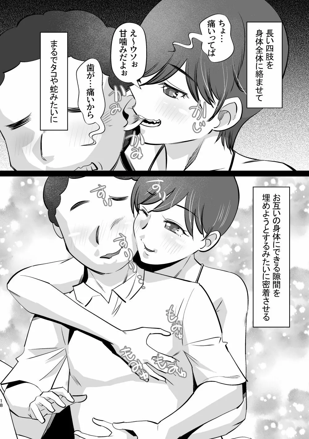 こんなエロ漫画が見たい 18ページ