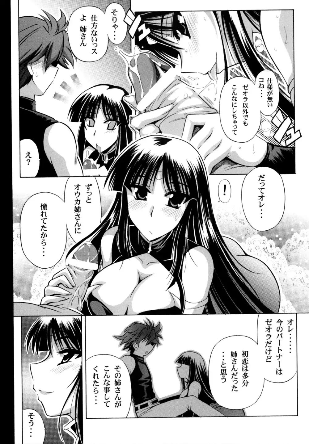 桜花幻想 12ページ