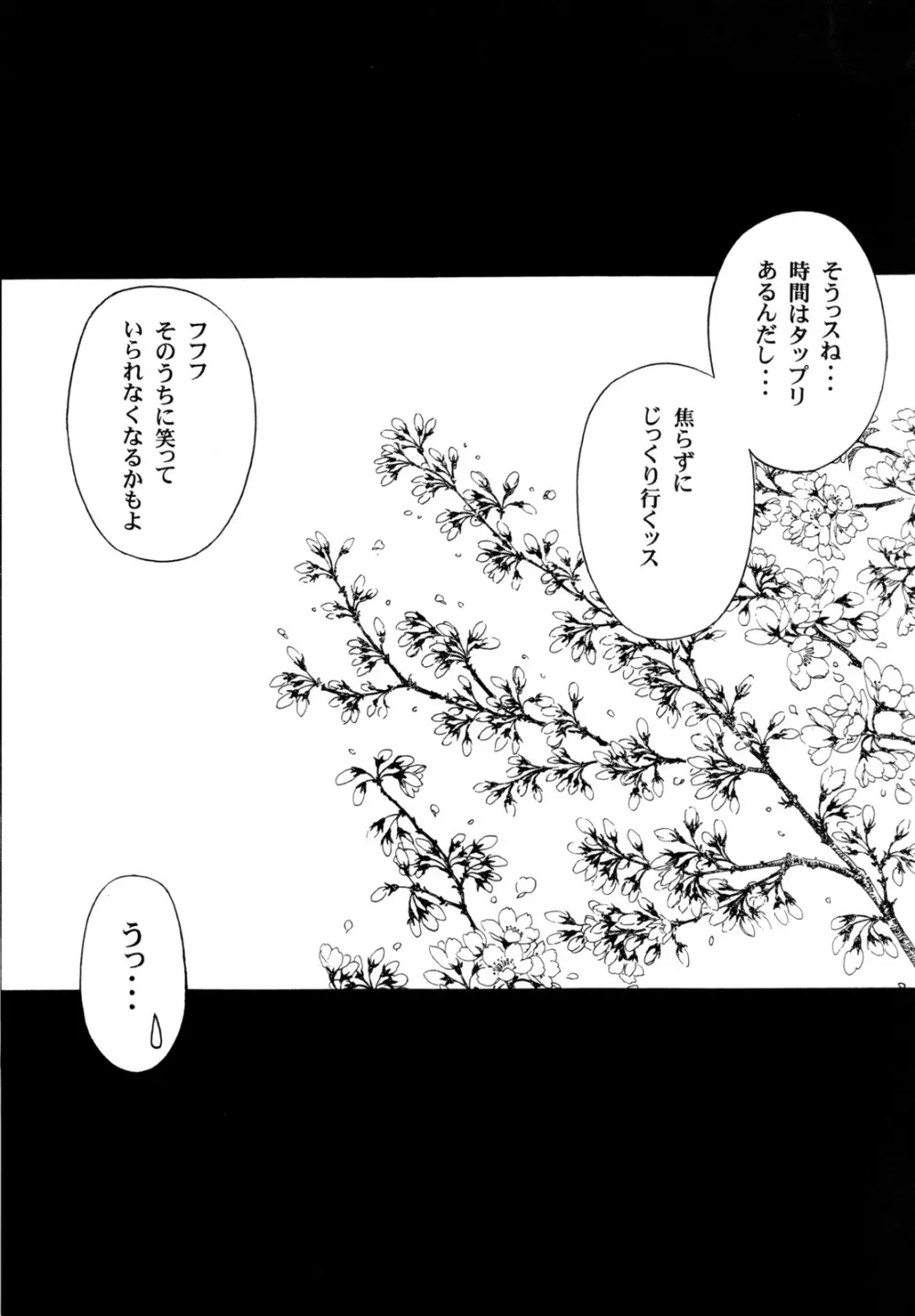 桜花幻想 28ページ