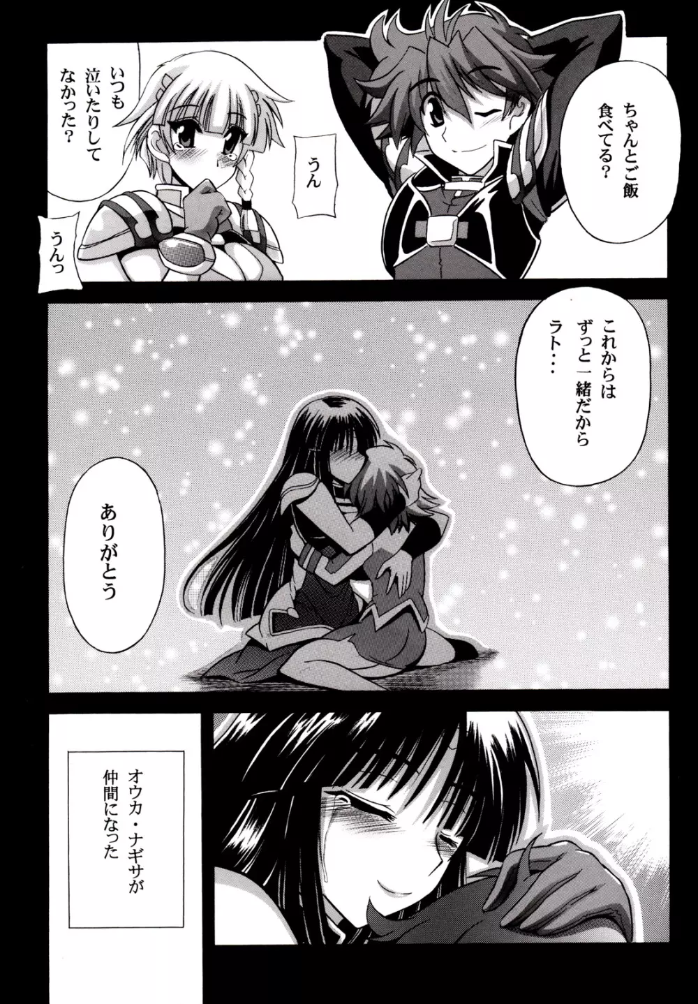 桜花幻想 4ページ