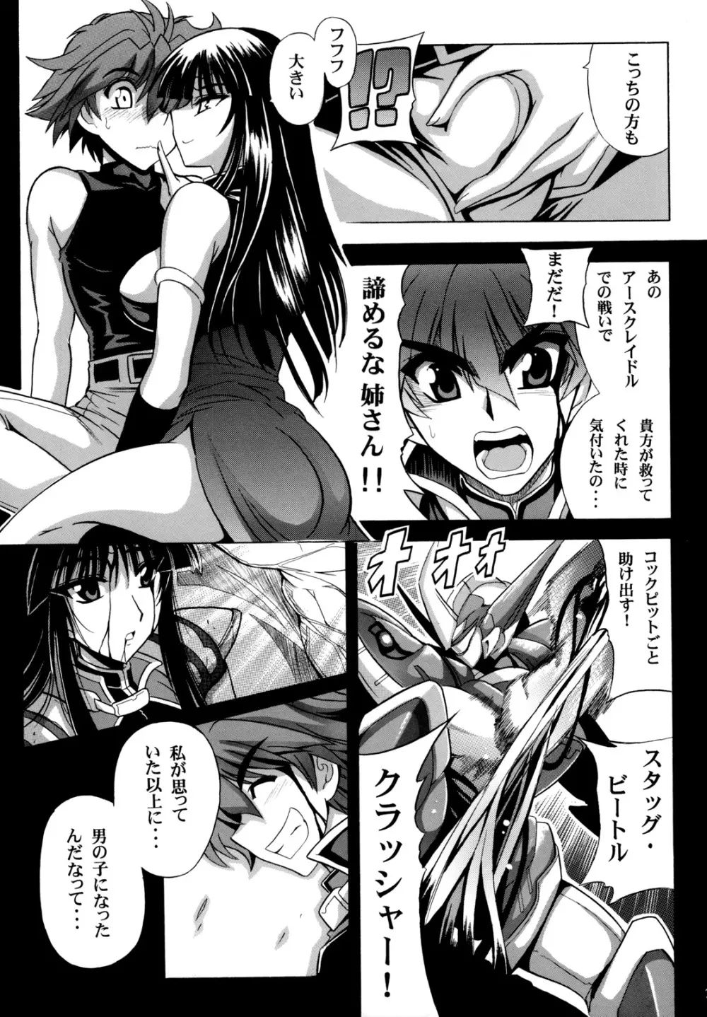 桜花幻想 8ページ