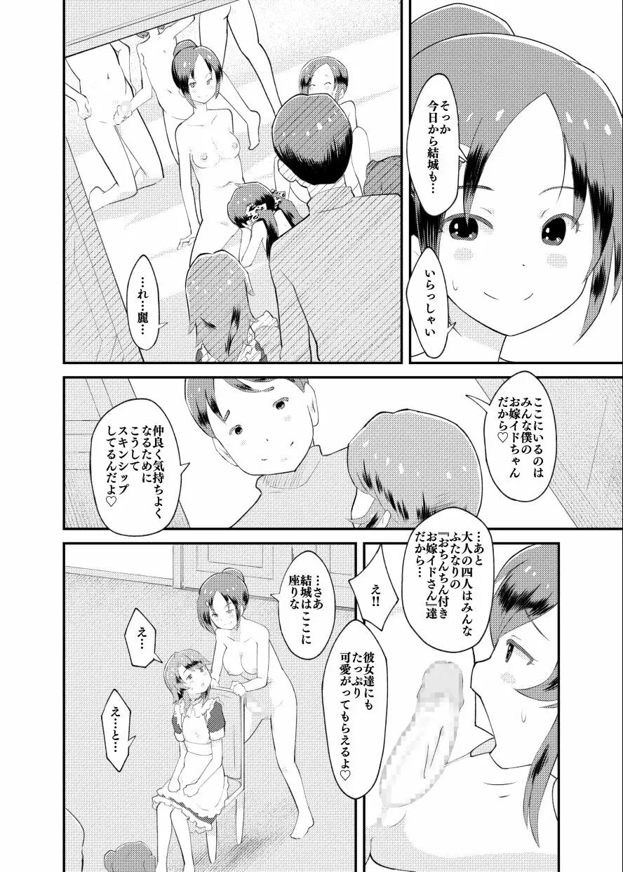 アイドルぷちっこメイドパーティ 10ページ