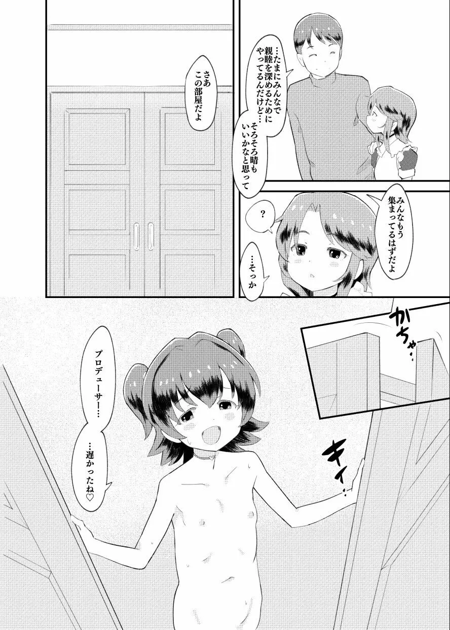 アイドルぷちっこメイドパーティ 8ページ