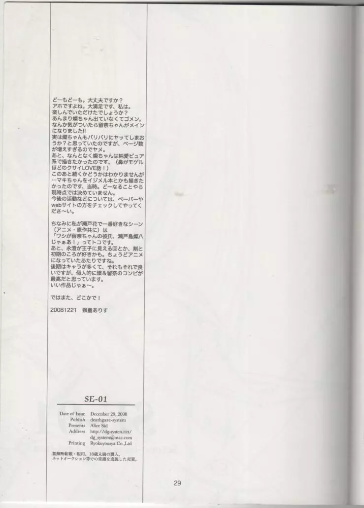 SE-01 28ページ