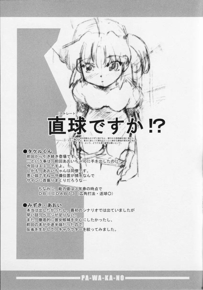 ぱわかの 14ページ