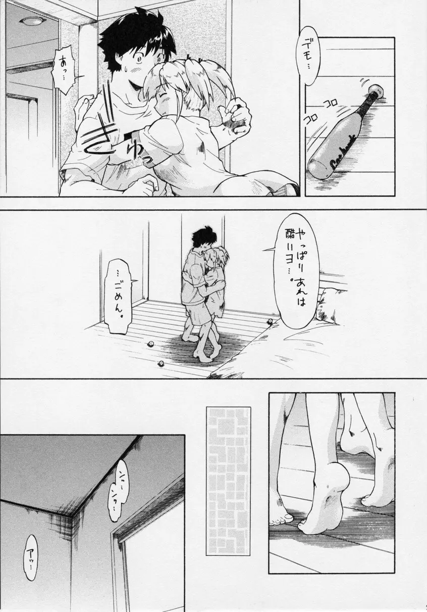 ぱわかの 24ページ