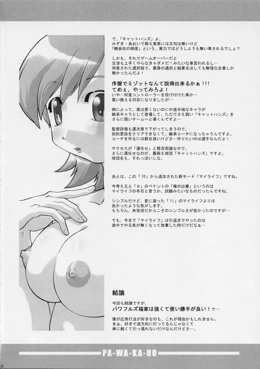 ぱわかの 31ページ
