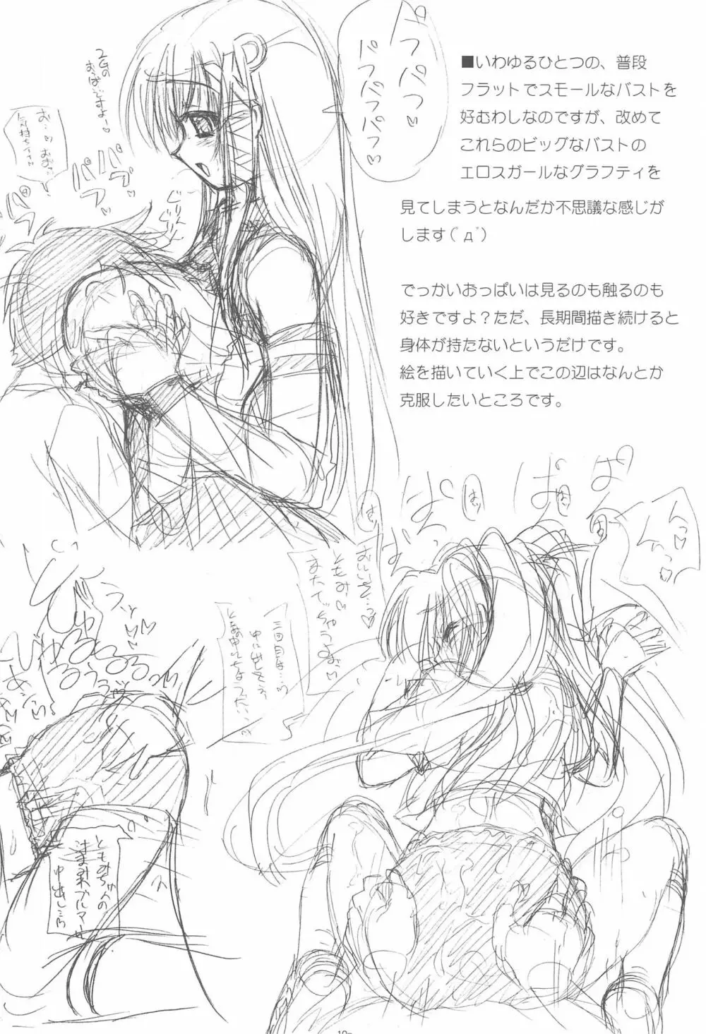 Pastel☆DischargePlus 10ページ