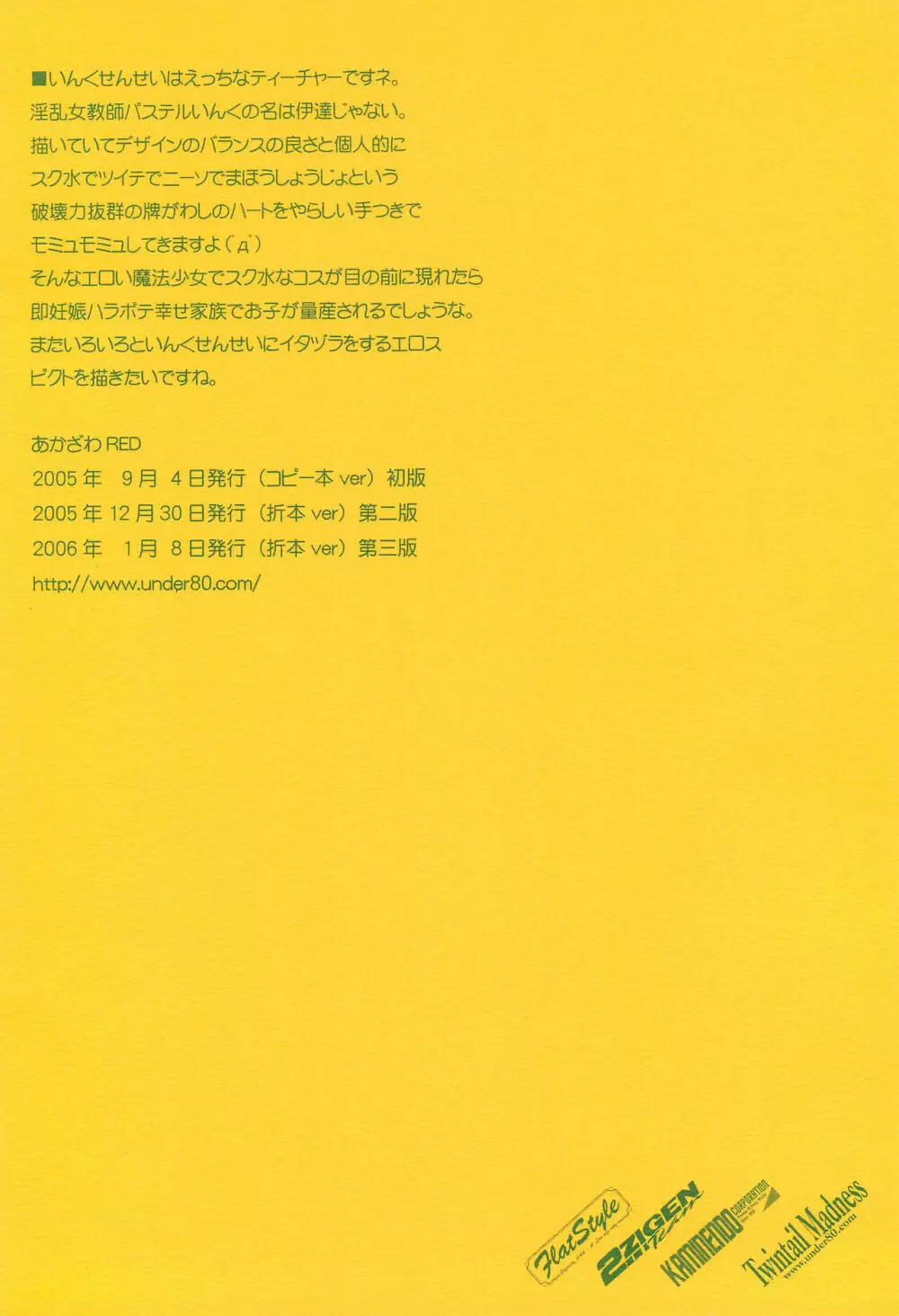 Pastel☆DischargePlus 12ページ