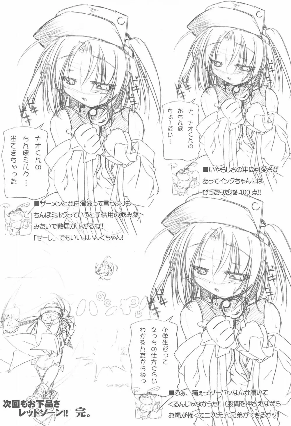 Pastel☆DischargePlus 8ページ
