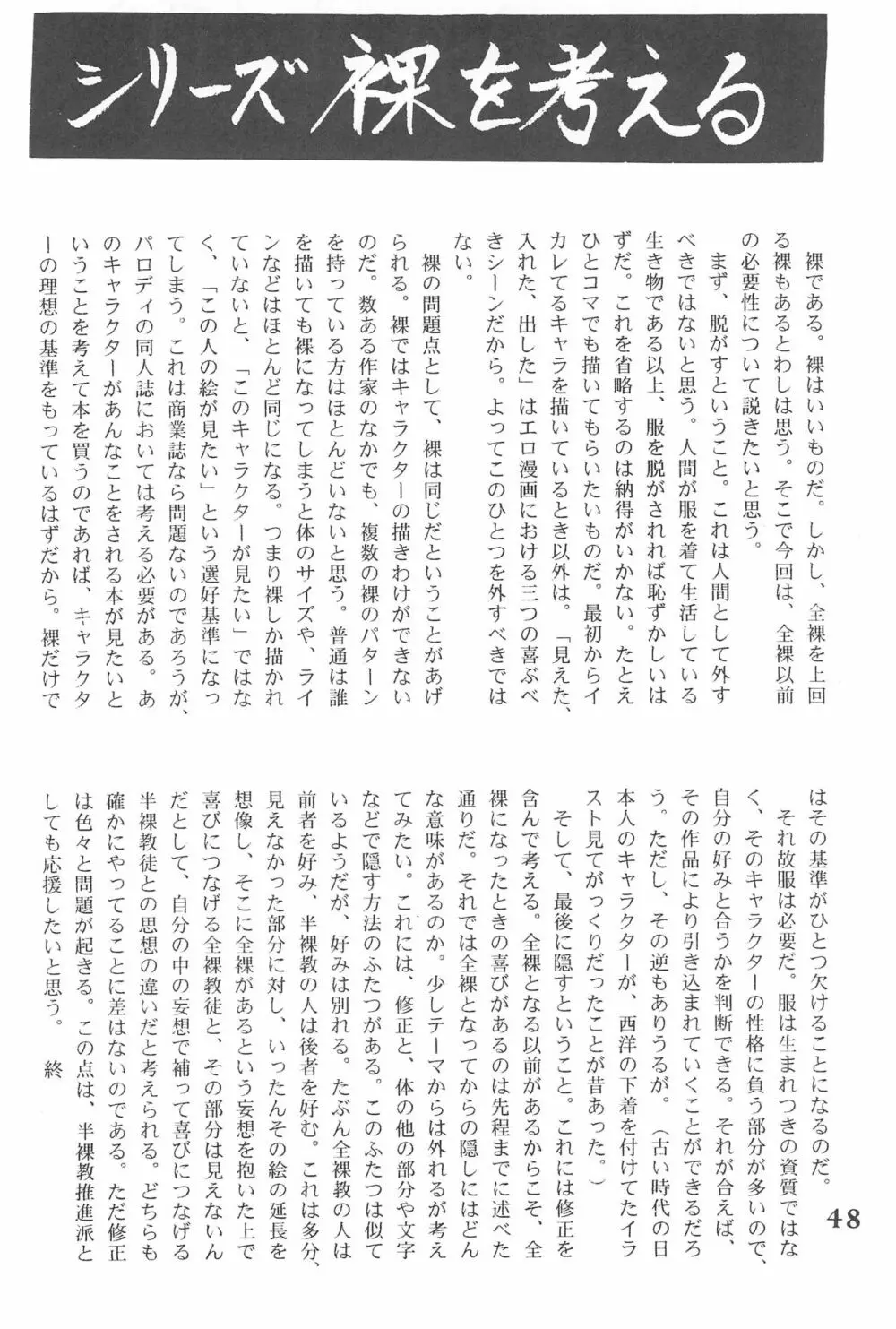 ゴッドハンド伝説 48ページ