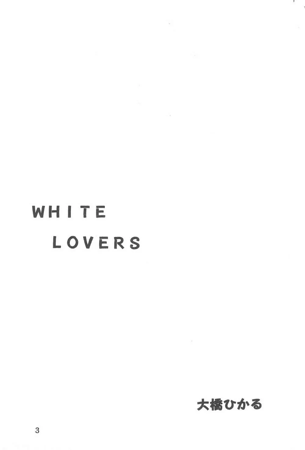 WHITE LOVERS 3ページ