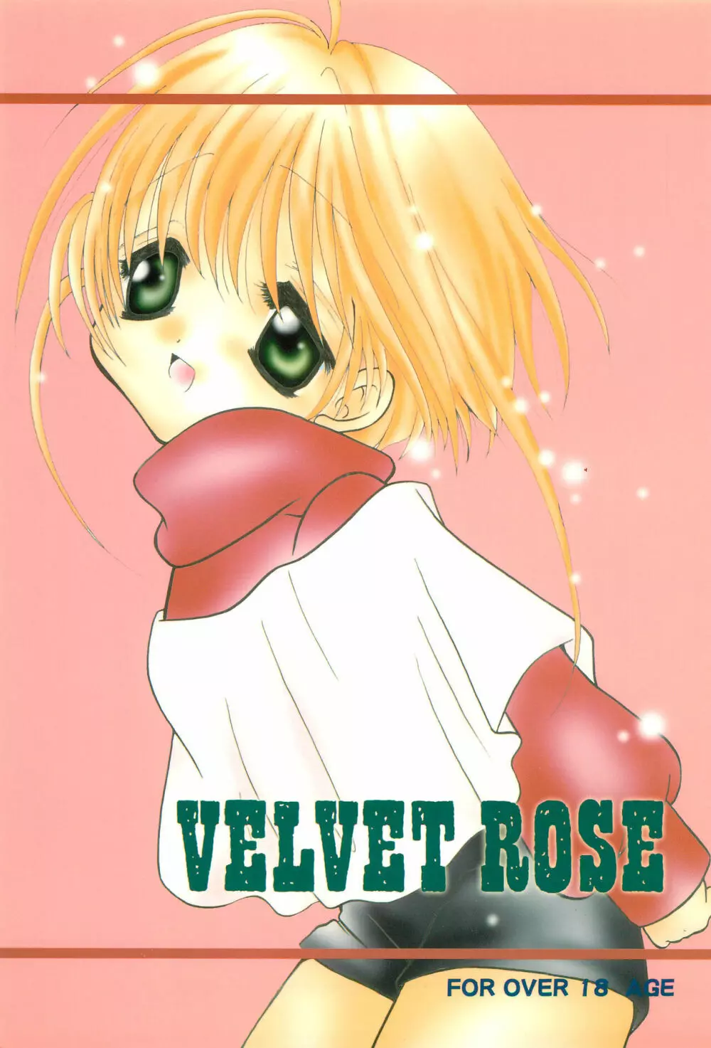 VELVET ROSE 1ページ