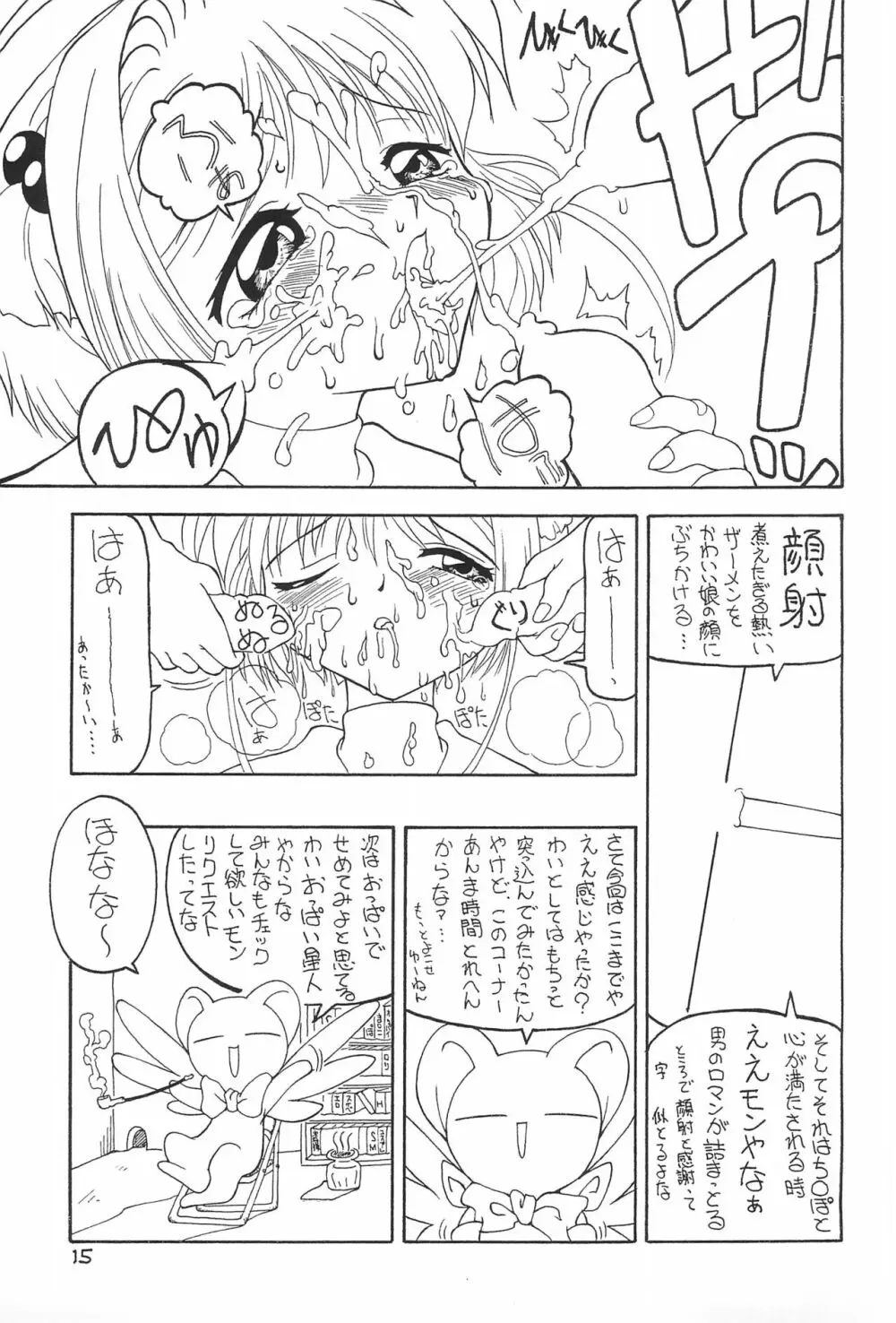 桜茶 15ページ
