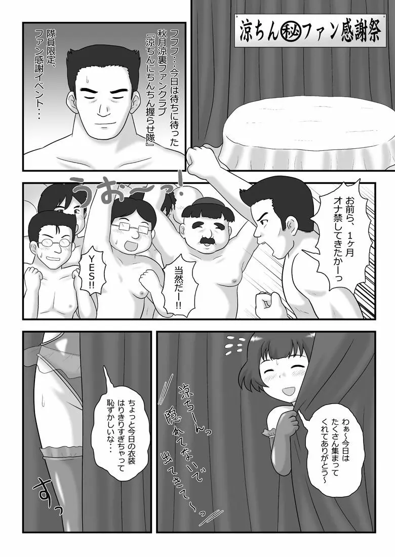 男の娘アイドル まる秘ファン感謝祭 2ページ