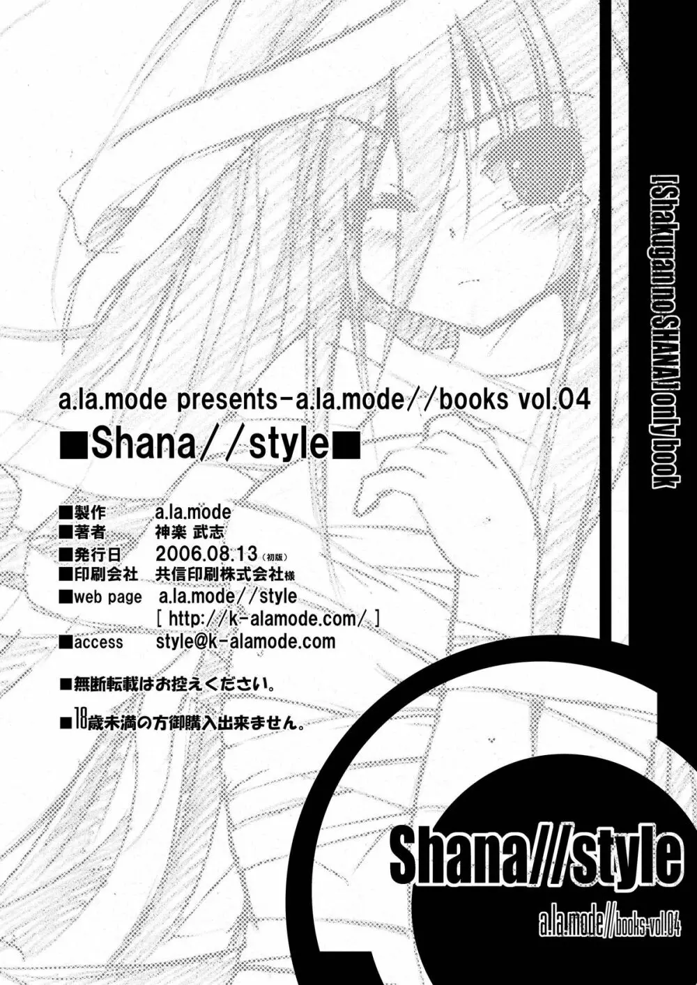 Shana//style 18ページ