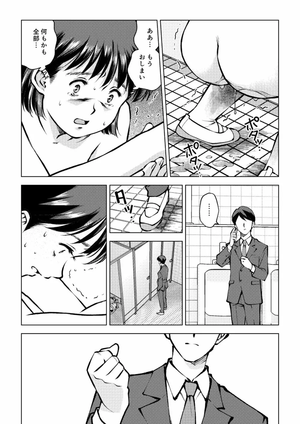 放課後の男子トイレで 22ページ