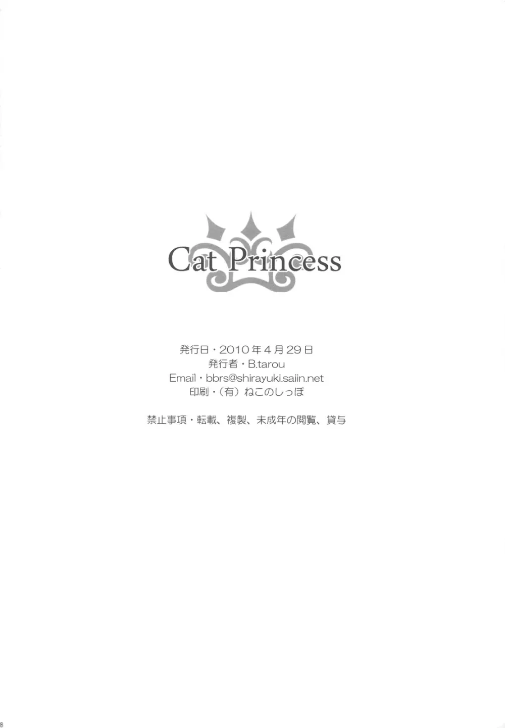 Cat Princess 28ページ