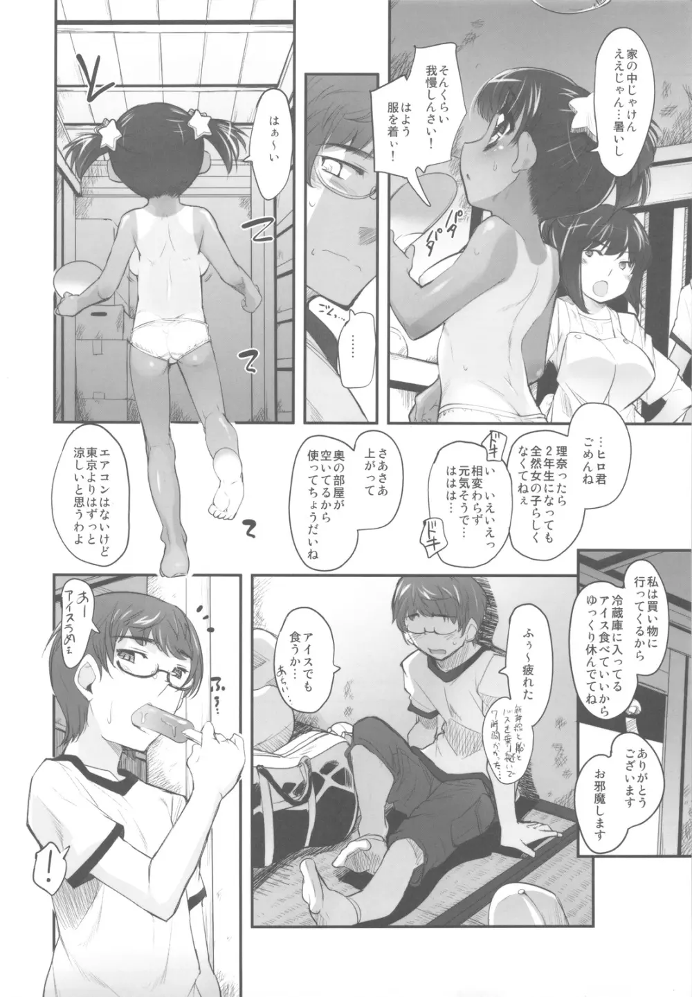 ぱいろりEXTACY + ペーパー 6ページ
