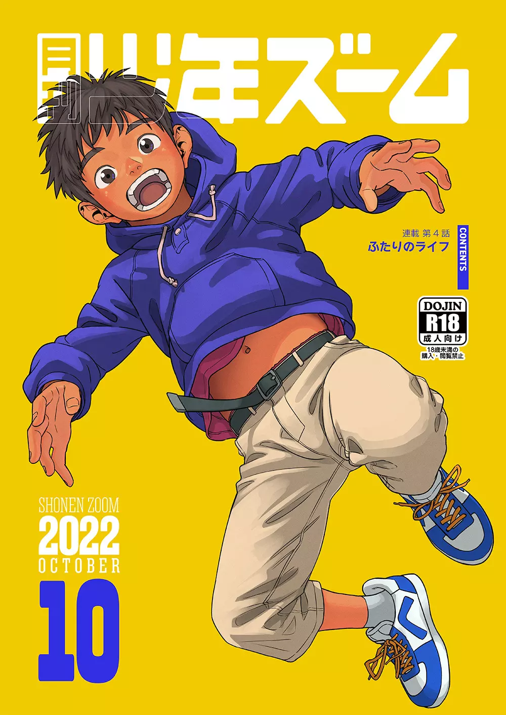 月刊少年ズーム 2022年10月号 1ページ