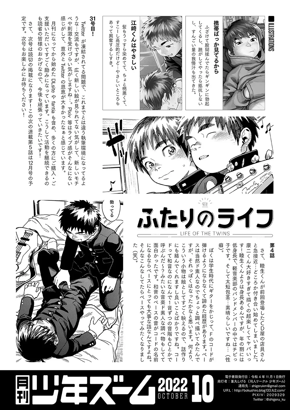 月刊少年ズーム 2022年10月号 22ページ