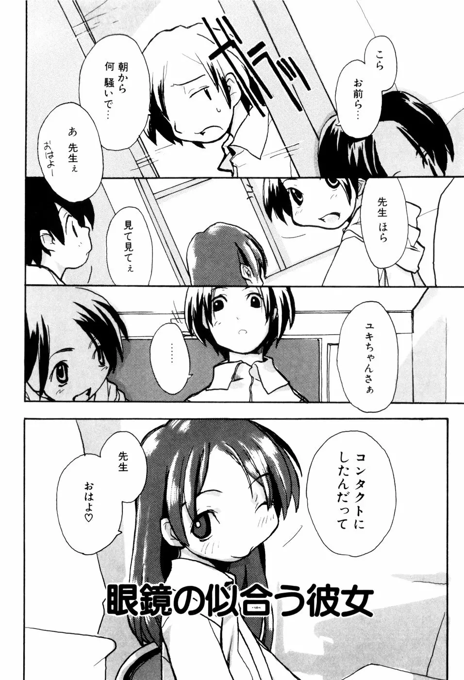 となりのおんなのこ 159ページ