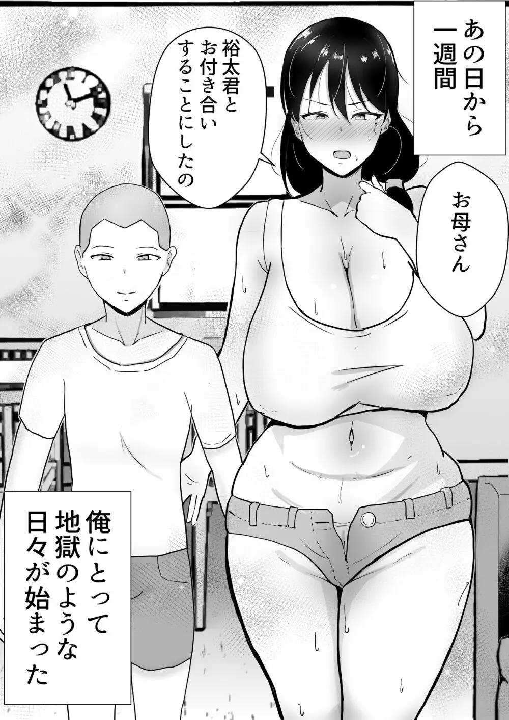 友カノかーちゃん3 ～大好きな母親が悪友チンポに孕むまで～ 11ページ