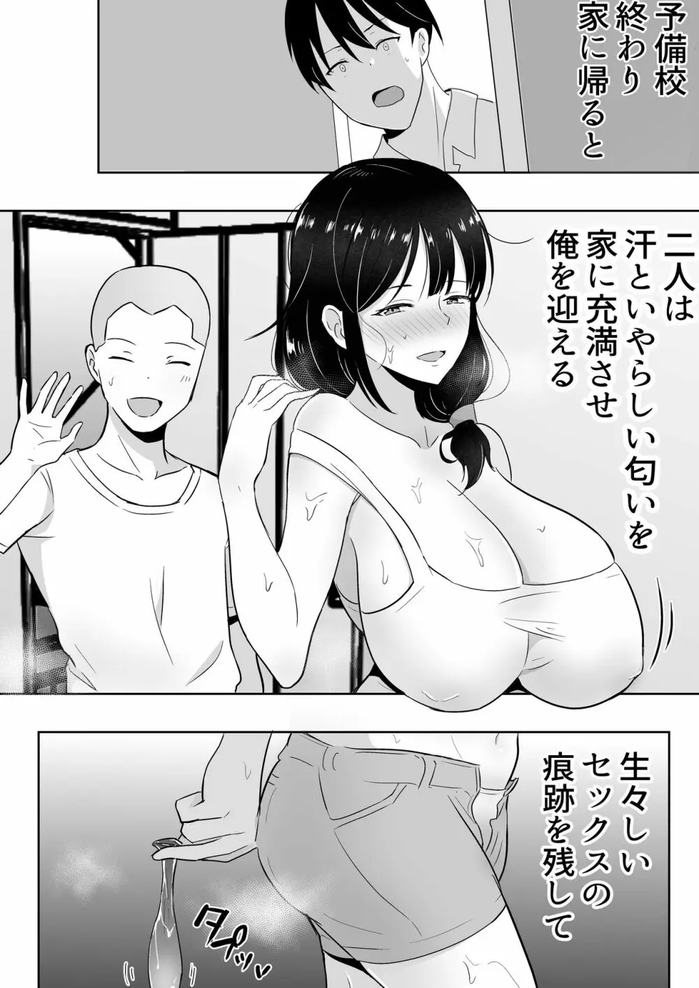 友カノかーちゃん3 ～大好きな母親が悪友チンポに孕むまで～ 12ページ