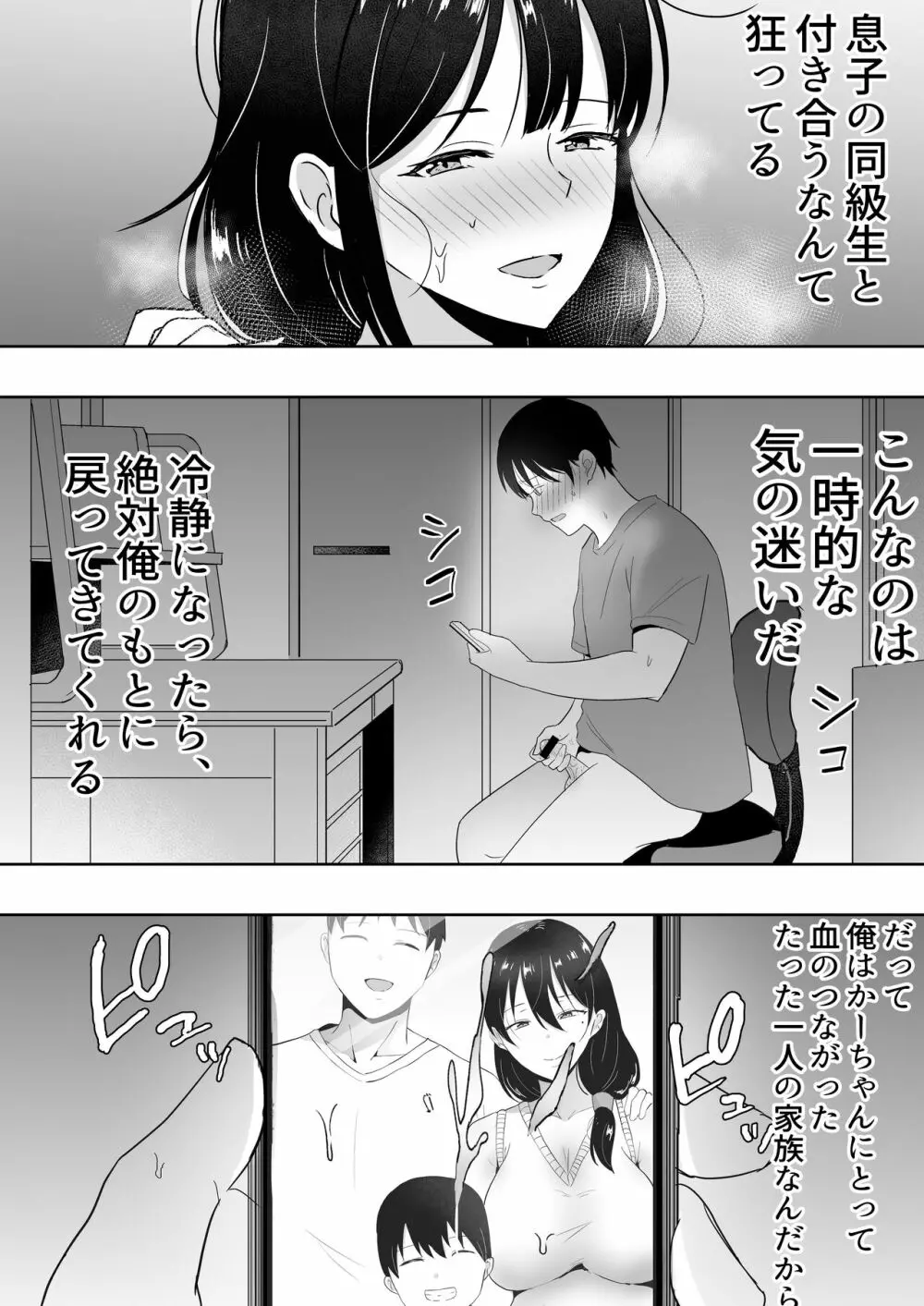 友カノかーちゃん3 ～大好きな母親が悪友チンポに孕むまで～ 13ページ