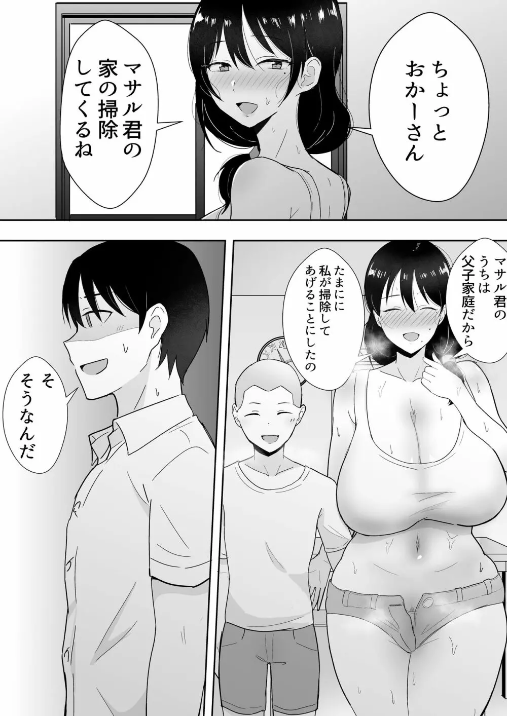 友カノかーちゃん3 ～大好きな母親が悪友チンポに孕むまで～ 14ページ