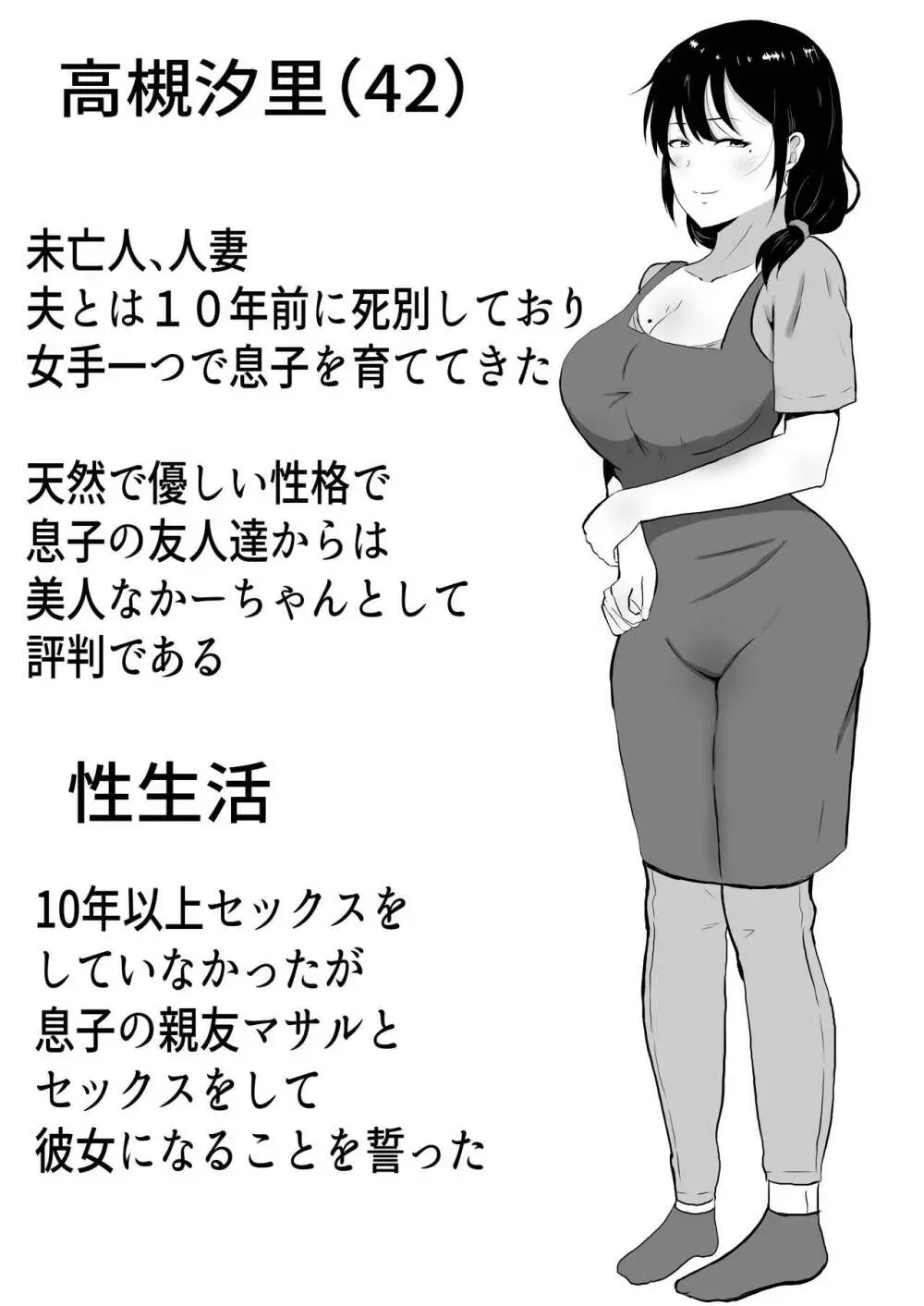 友カノかーちゃん3 ～大好きな母親が悪友チンポに孕むまで～ 3ページ